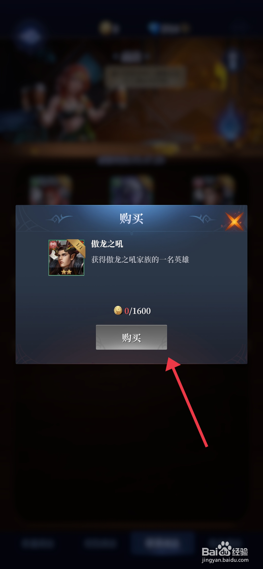 利萨斯英雄【购买傲龙之吼英雄】的方法