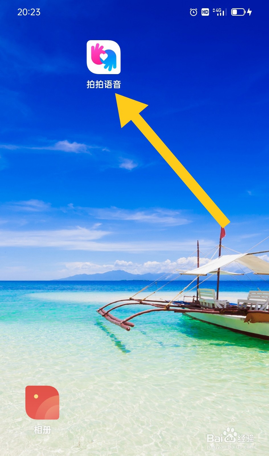 拍拍语音怎么退出登录？