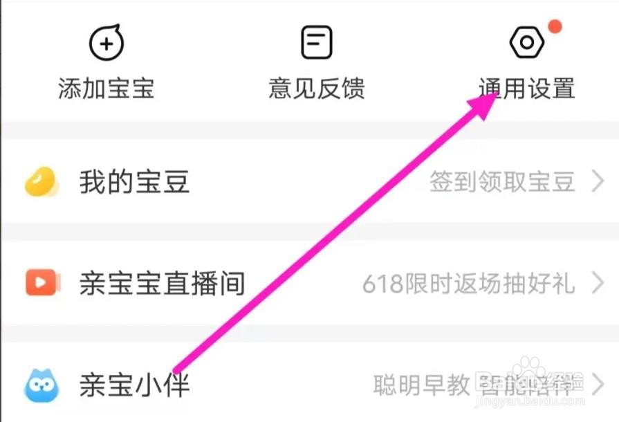 亲宝宝软件是如何开启互动消息
