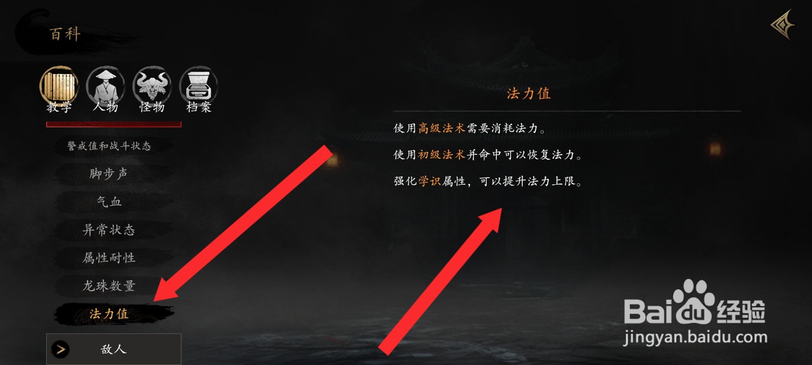 捕盗行纪如何查看法力值教学信息