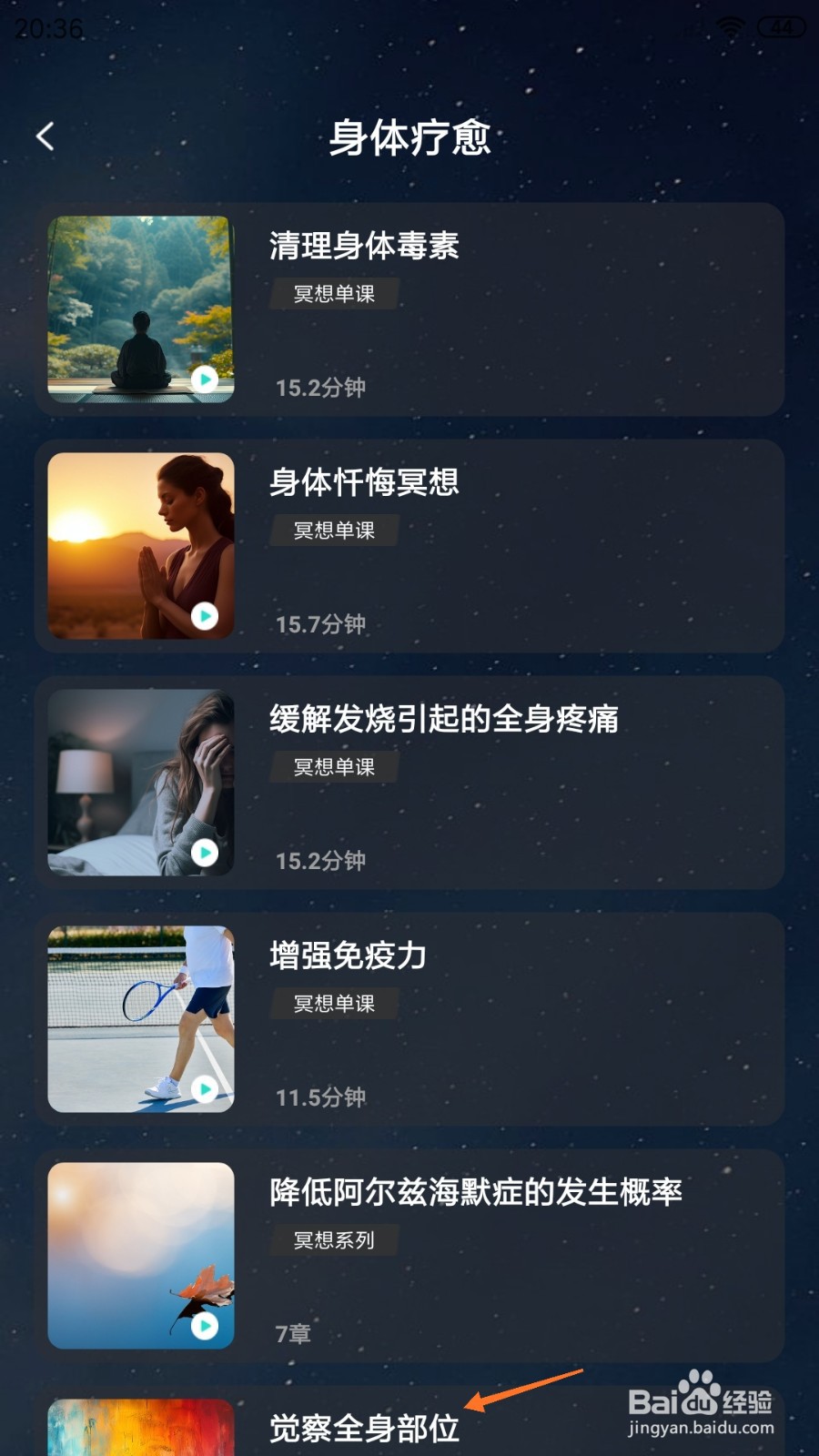 Sleep冥想中怎么播放觉察全身部位