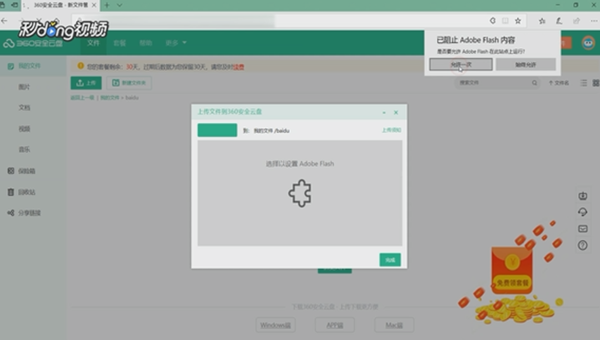 360云盘网页版如何删除上传的文件