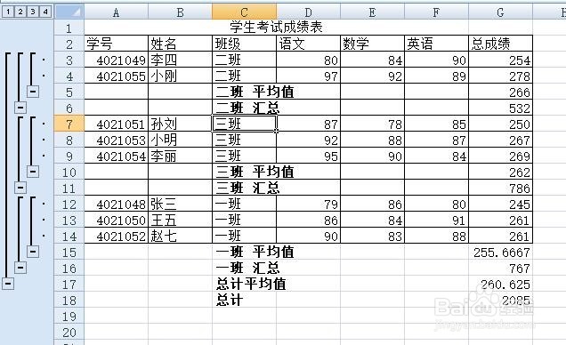 excel 高级分类汇总