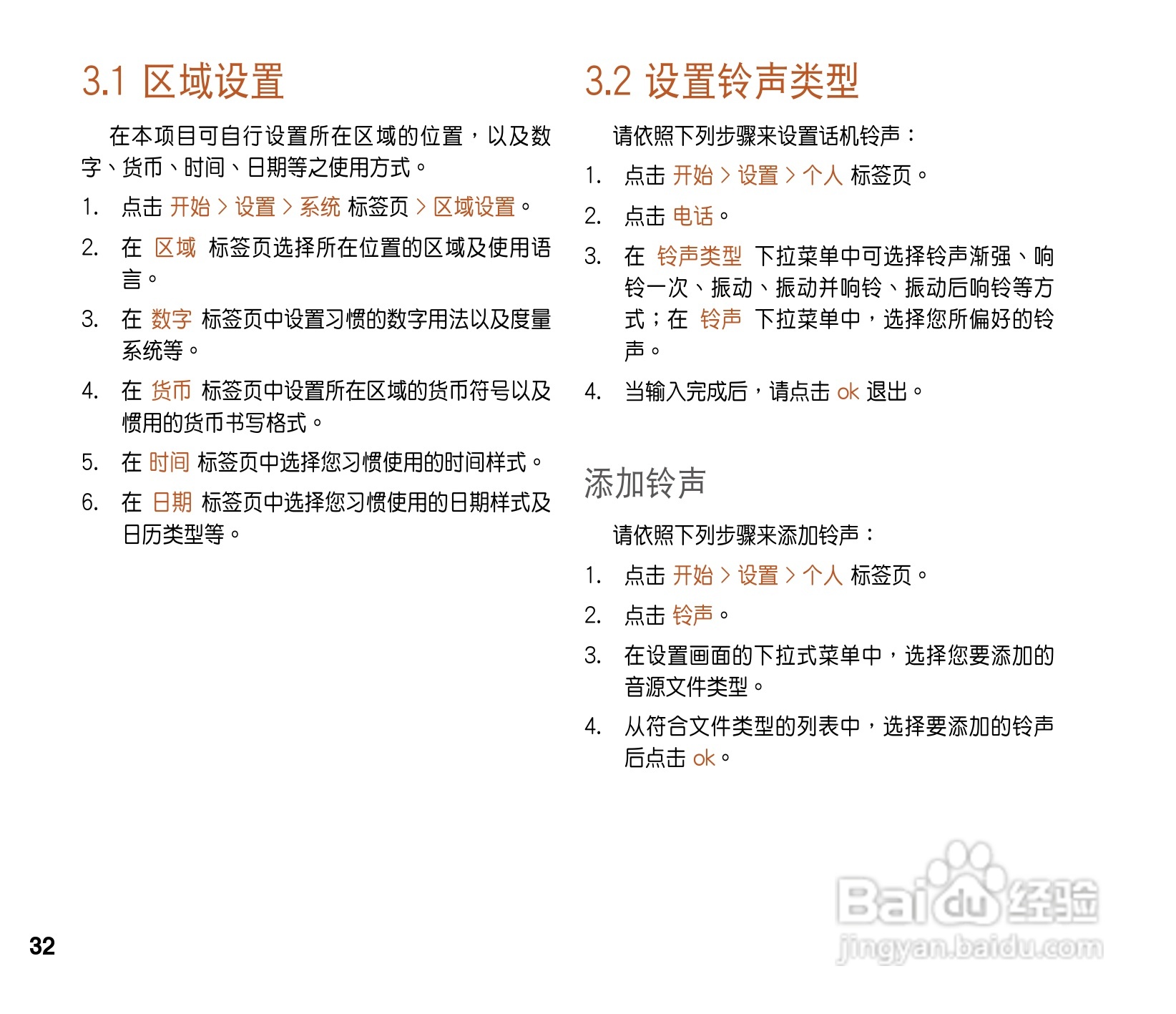 华硕ASUS P565手机使用说明书:[4]
