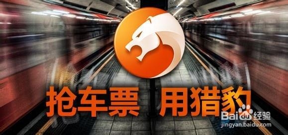 火车票抢票软件今年春运用哪个抢票软件好抢票