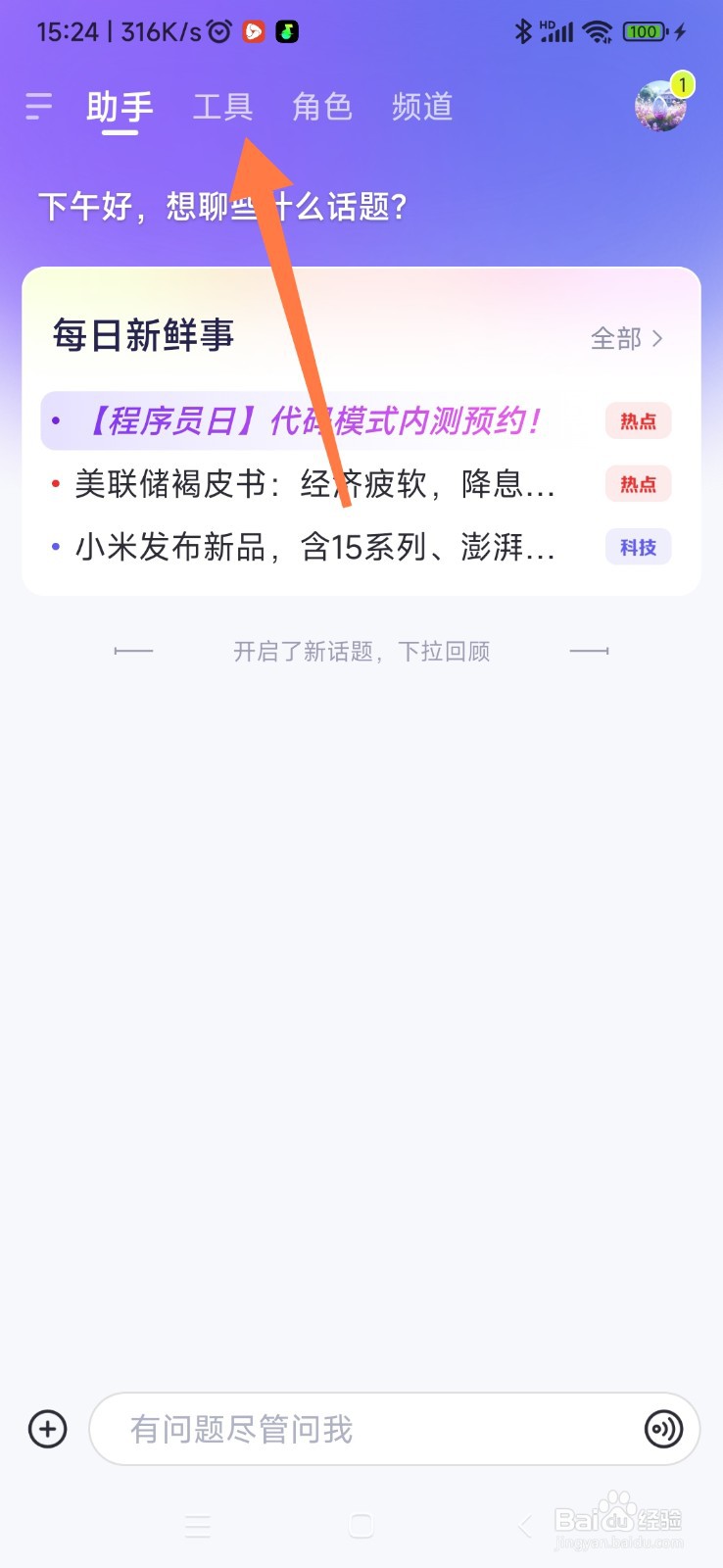 通义 AI 如何找到健康助手