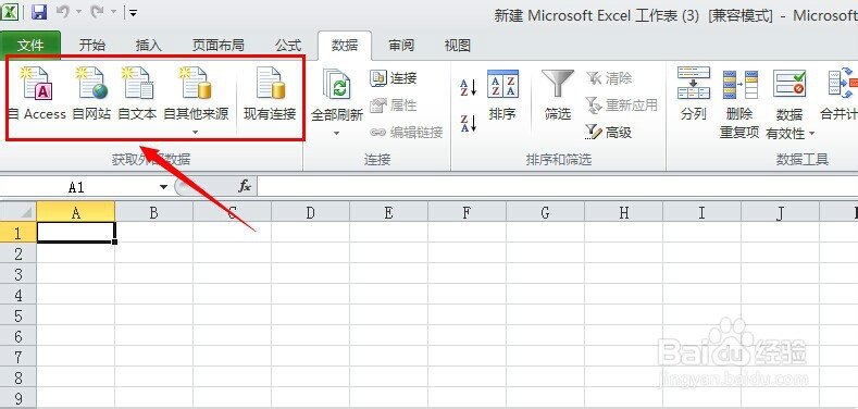 Excel如何导入外部数据