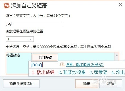 搜狗拼音输入法短语调整