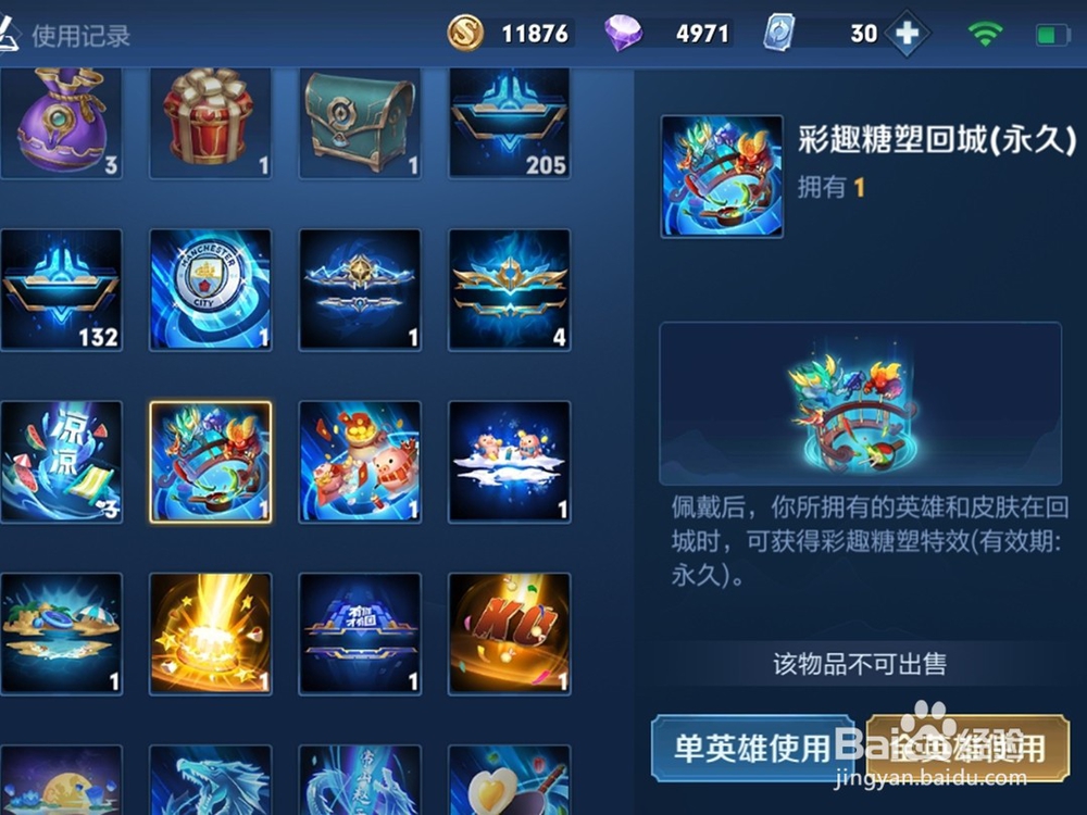 王者回城特效在哪设置