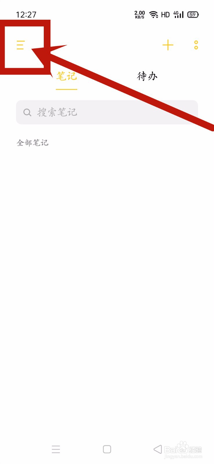oppo便签如何加密