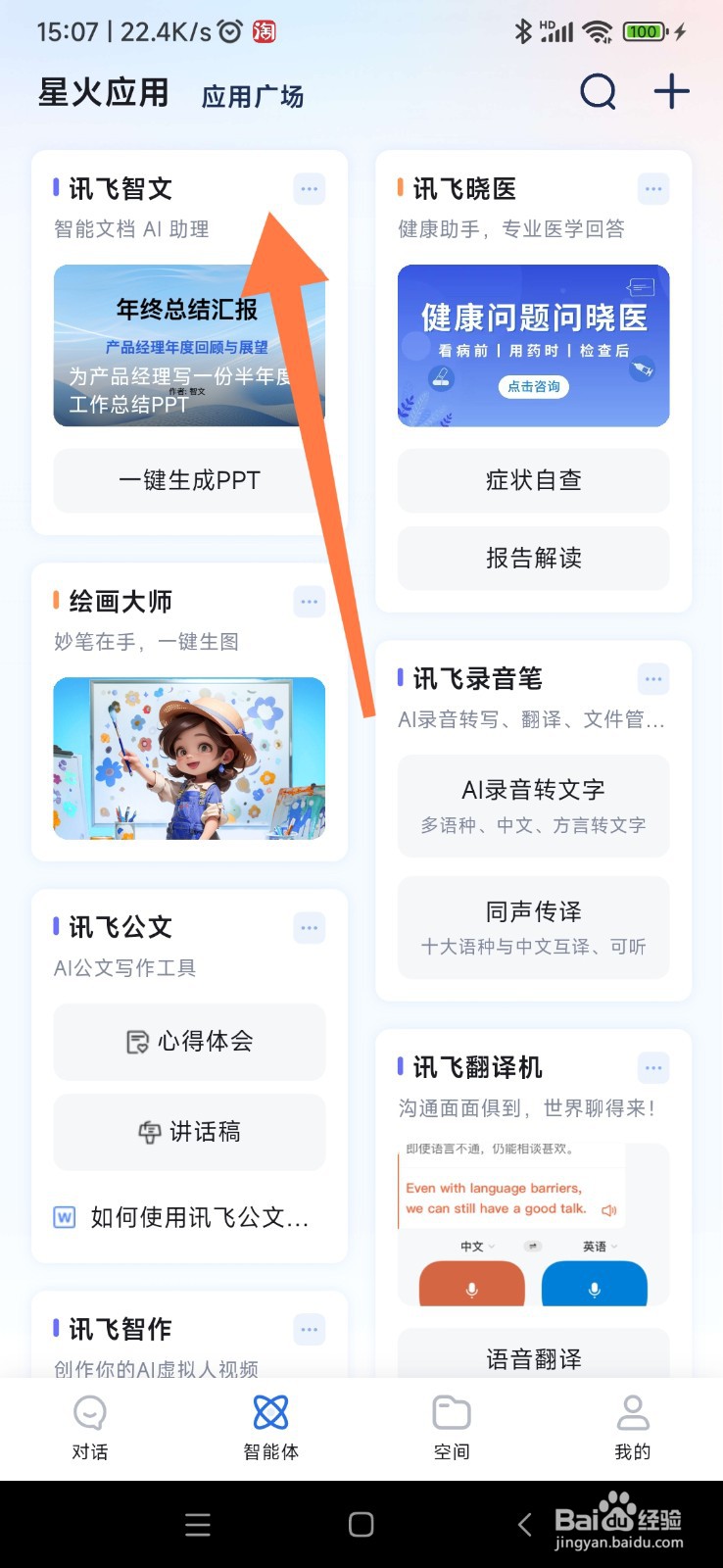 讯飞星火如何找到市场分析师