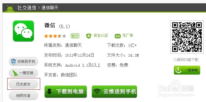 如何只使用QQ号码注册和登陆微信，避开手机注册