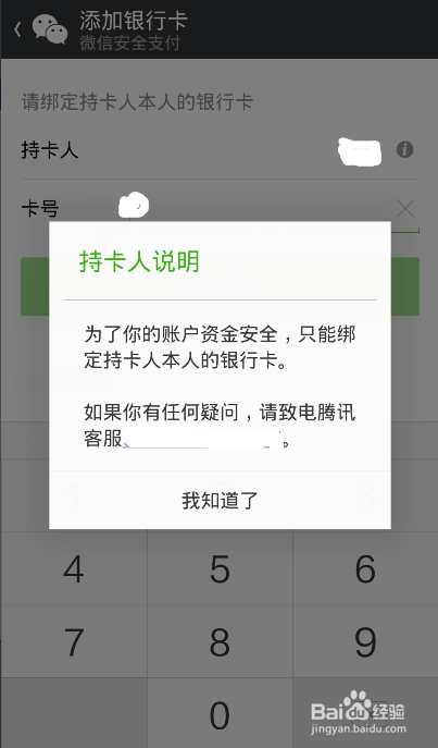 微信如何增添支付银行卡