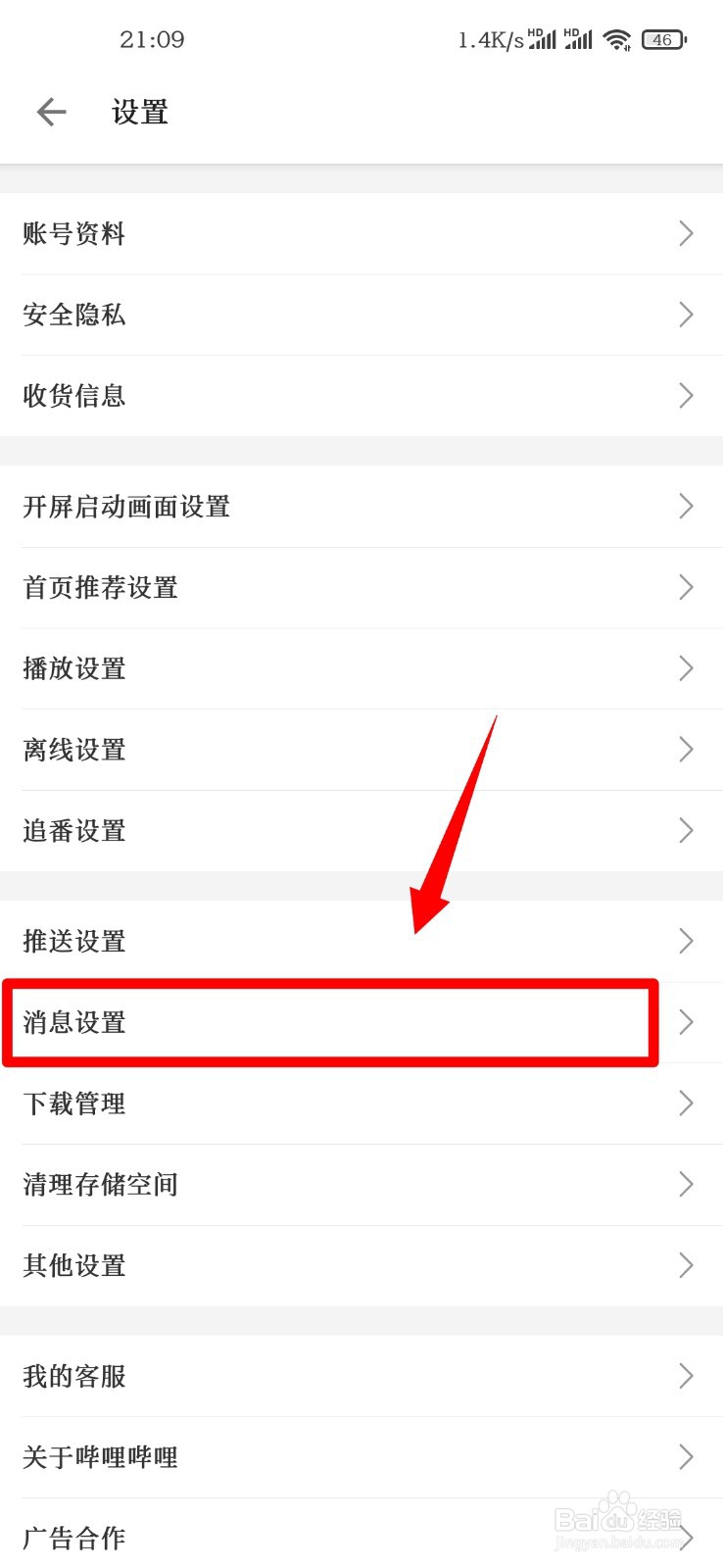 哔哩哔哩怎么开启消息提醒功能