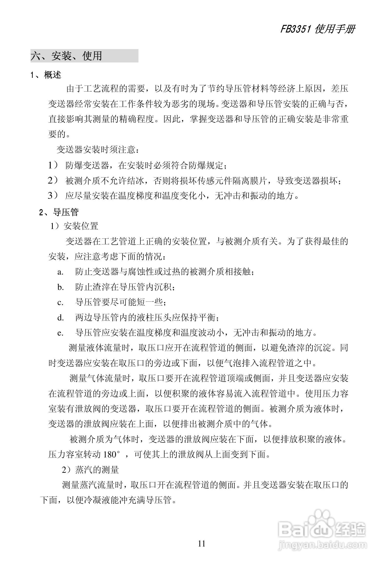 FB3351智能变送器说明书:[2]