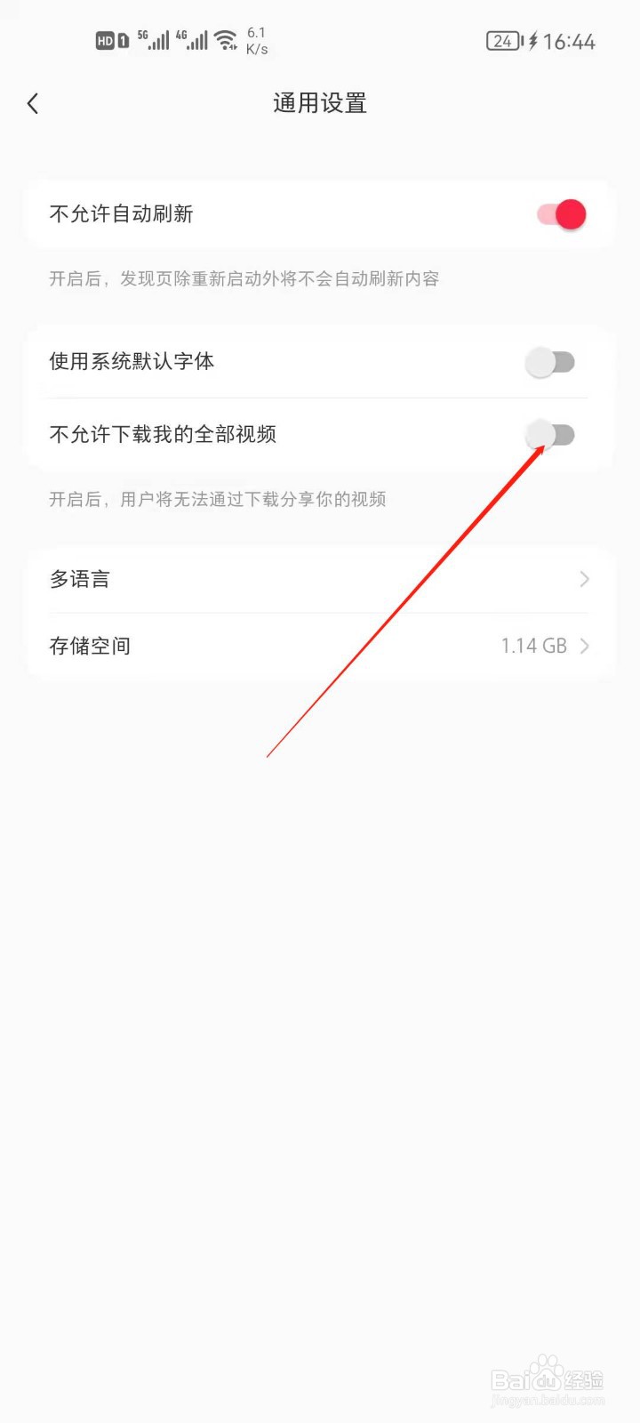 小红书怎么设置不允许下载我的视频