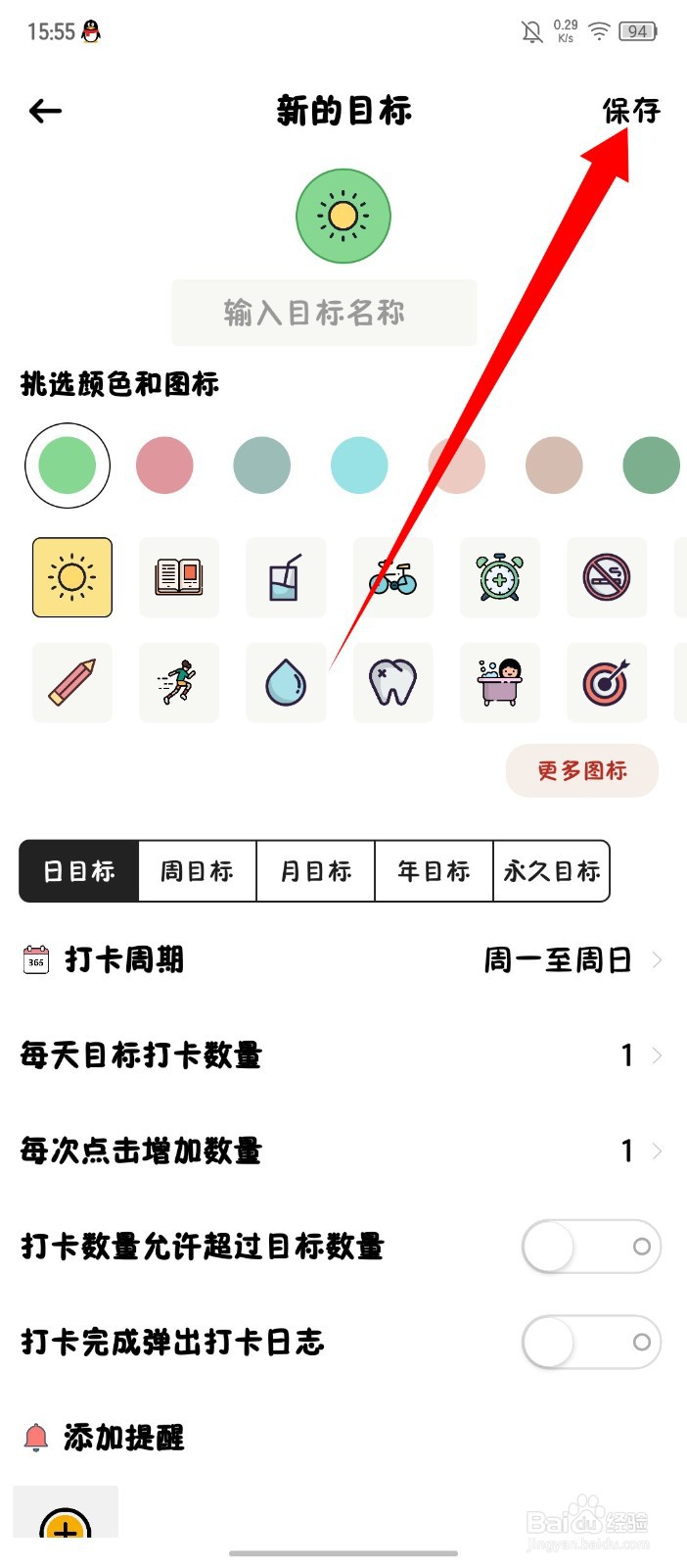《简打卡》怎么新建目标