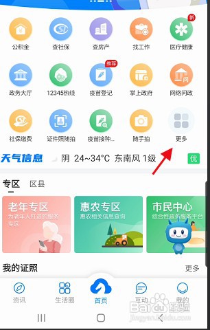 咱的驻马店APP怎样在线查询不动产权利证书