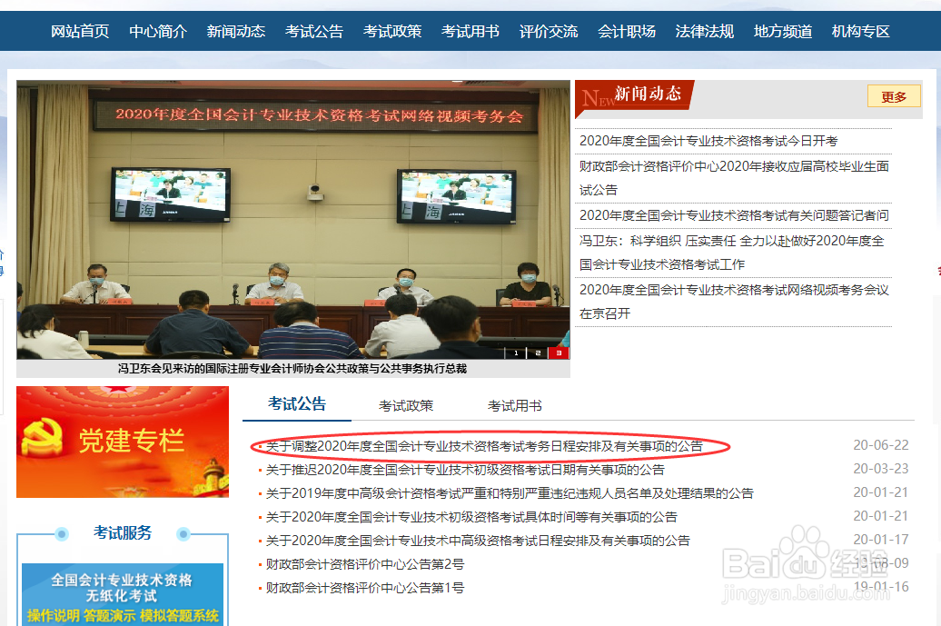 如何查询全国会计考试时间安排