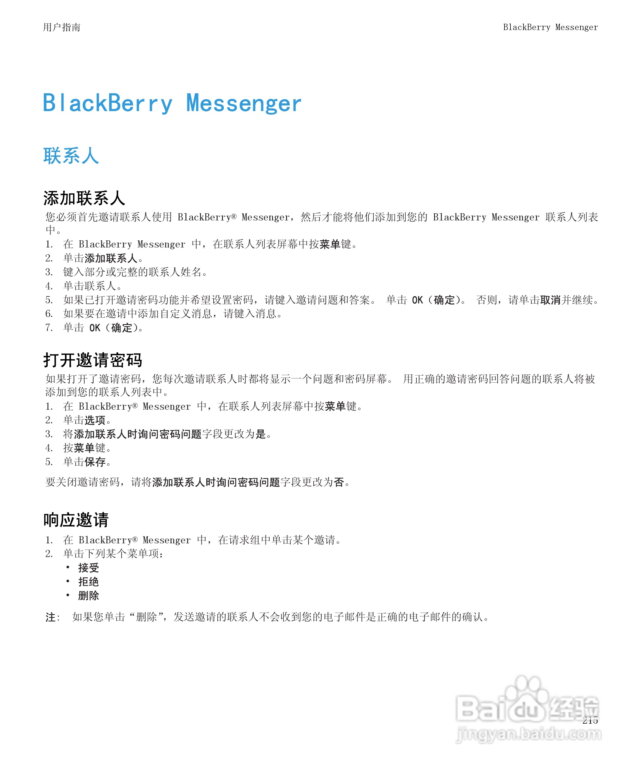 黑莓BlackBerry Storm2 9520手机使用说明书:[22]