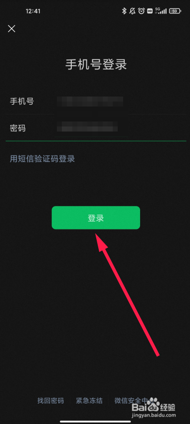 微信怎么登录原来的号