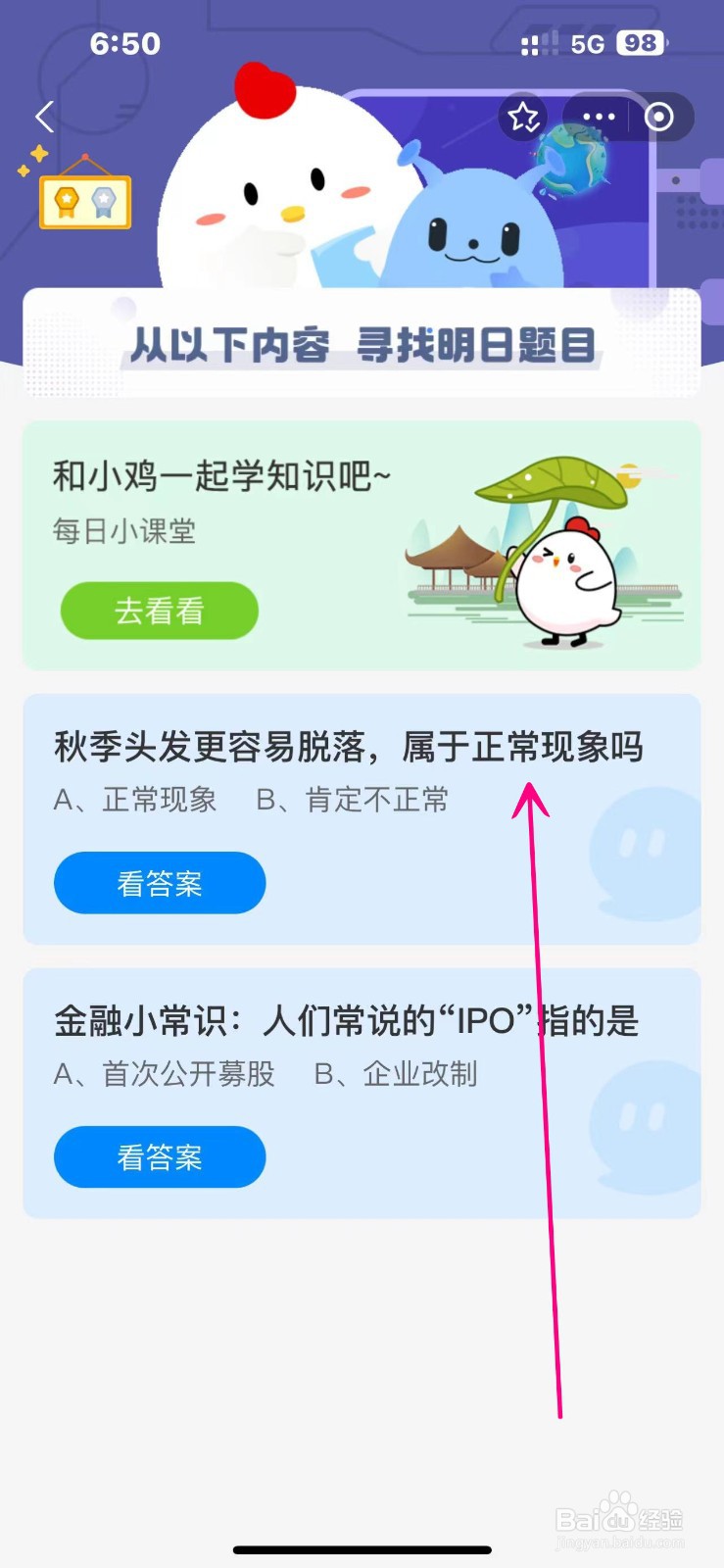 蚂蚁庄园2024.10.14秋季头发更容易脱落正常现象