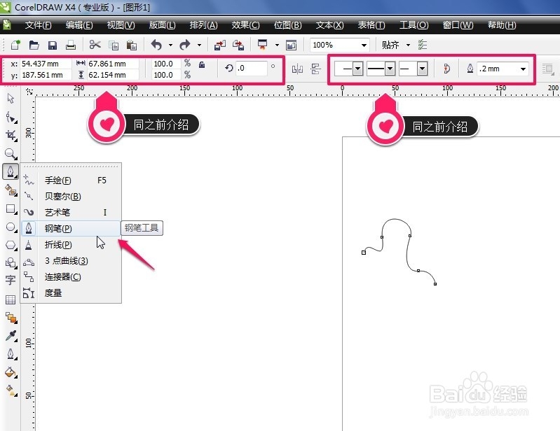 cdr软件如何使用钢笔工具