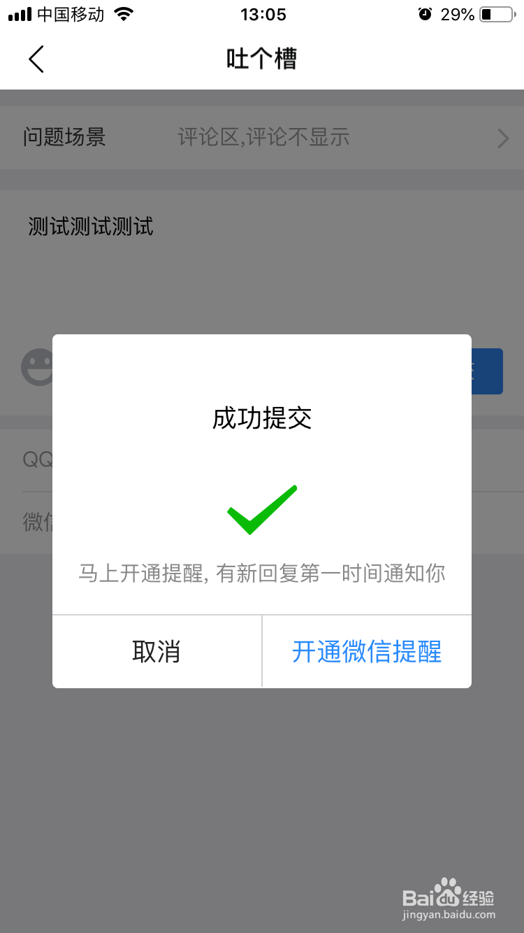 看点快报怎么提交我的反馈