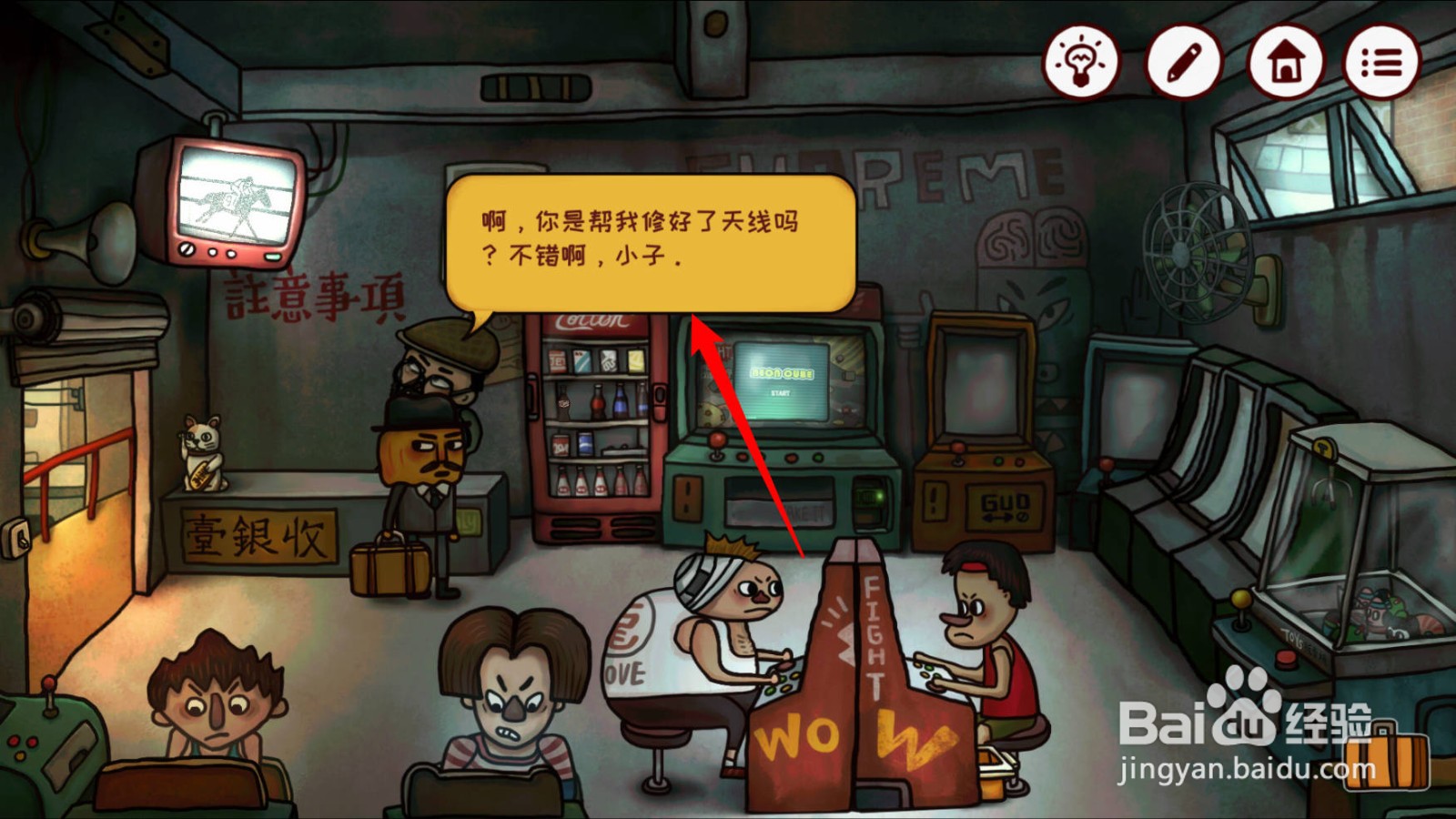 南瓜先生2九龙城寨游戏室冰箱怎么打开