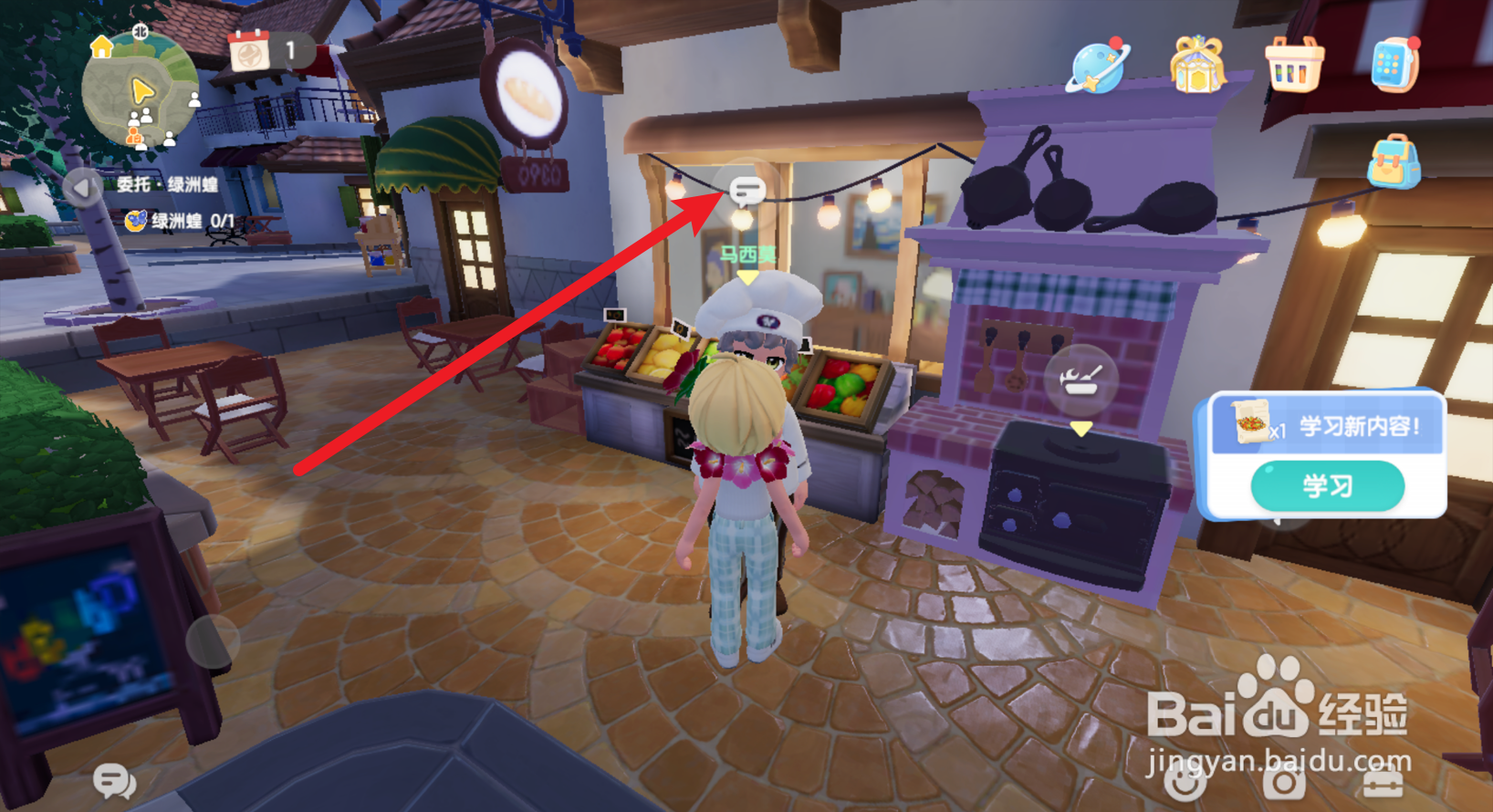 心动小镇怎么获得海鲜烩饭食谱