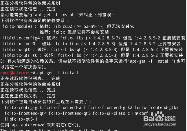 Kali Linux安装搜狗拼音输入法