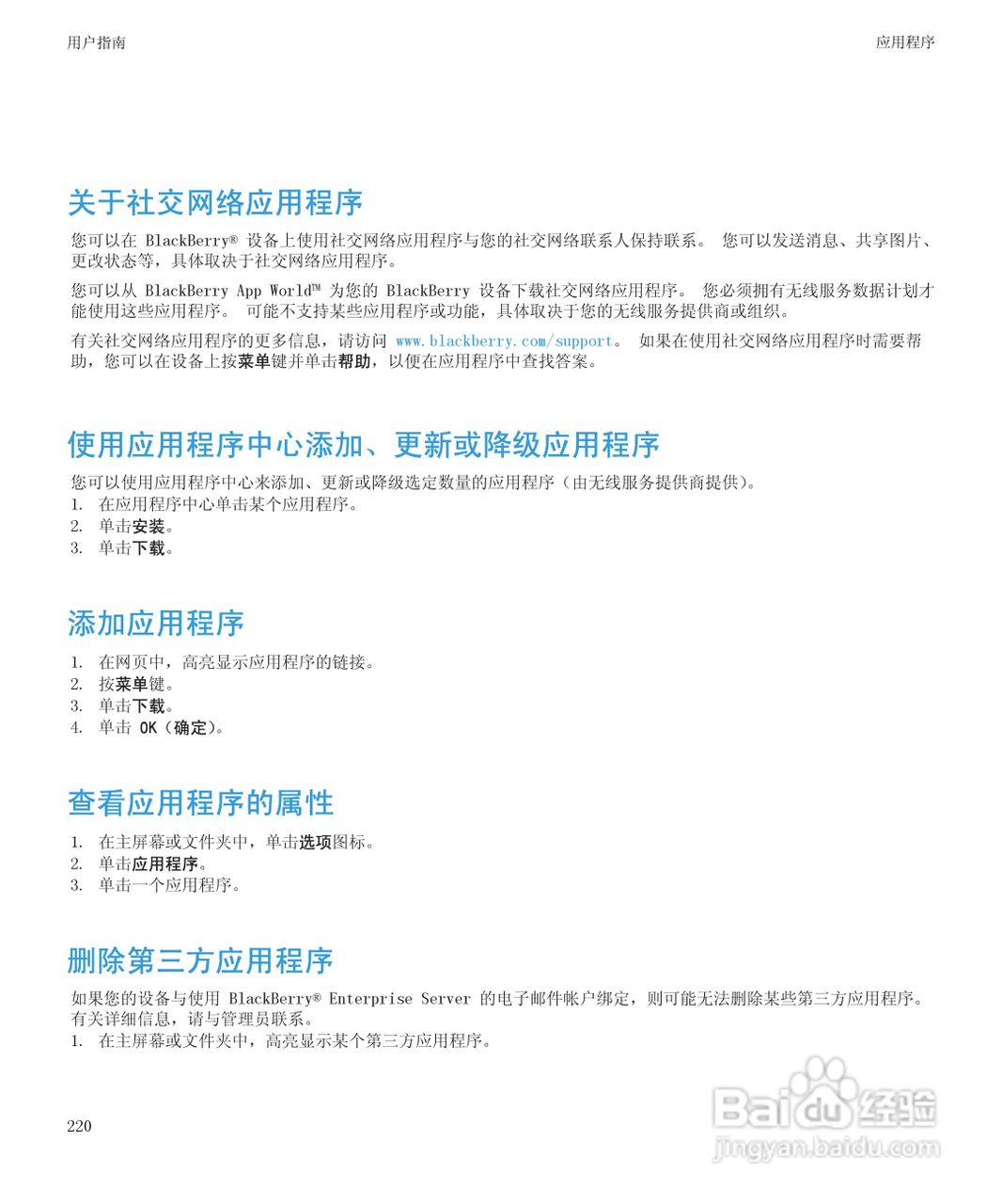 黑莓BlackBerry Pearl 9105手机使用说明书:[23]