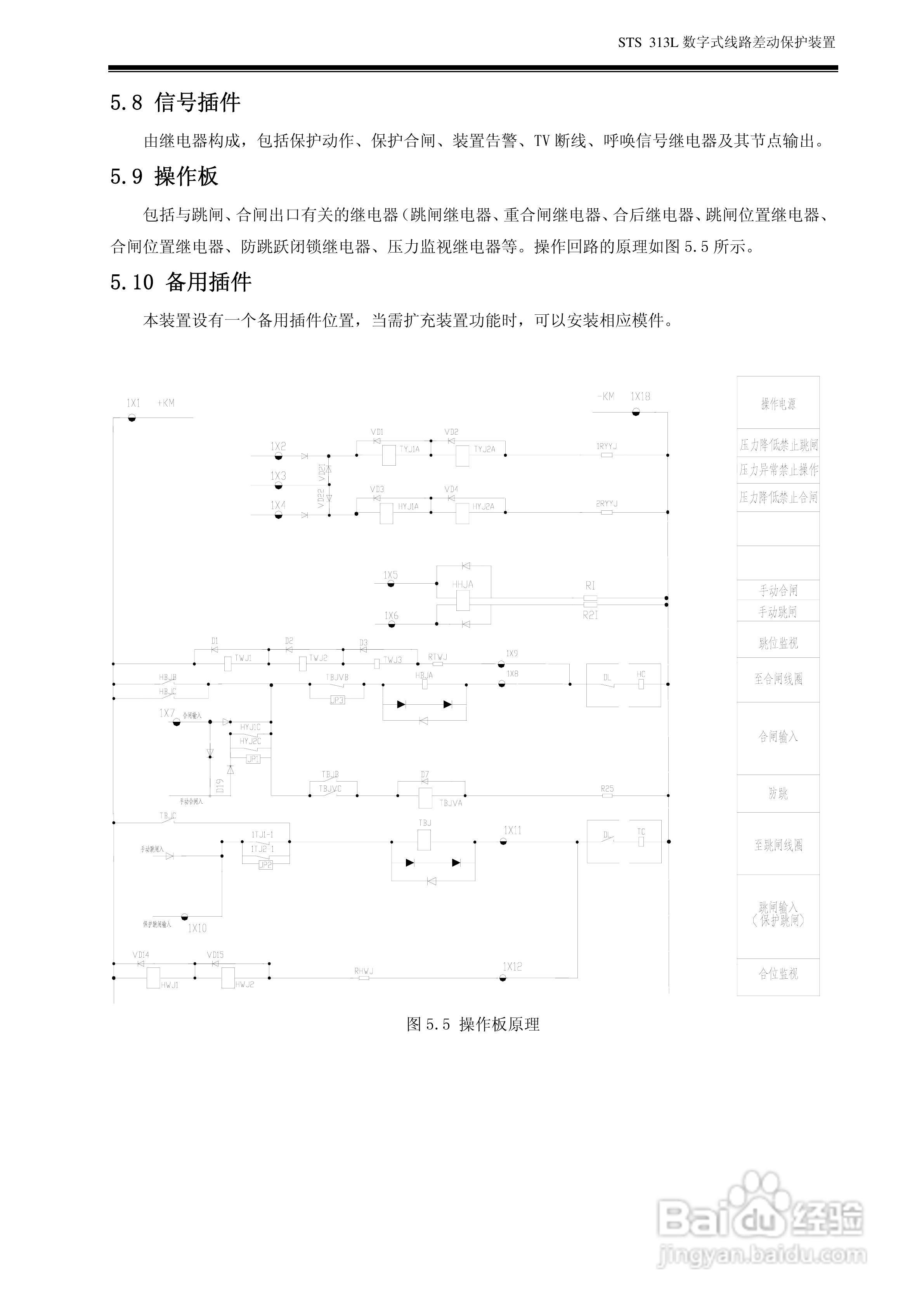 数字式线路差动保护装置 STS313L 使用说明书:[3]