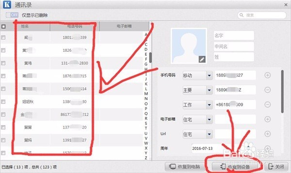 iPhone6s手机通讯录同步后丢失怎么办