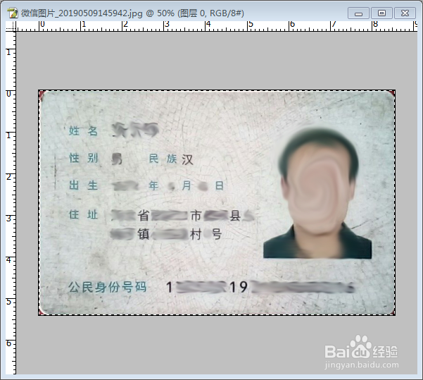 用PS将手机拍照的身份证制作成标准的复印件