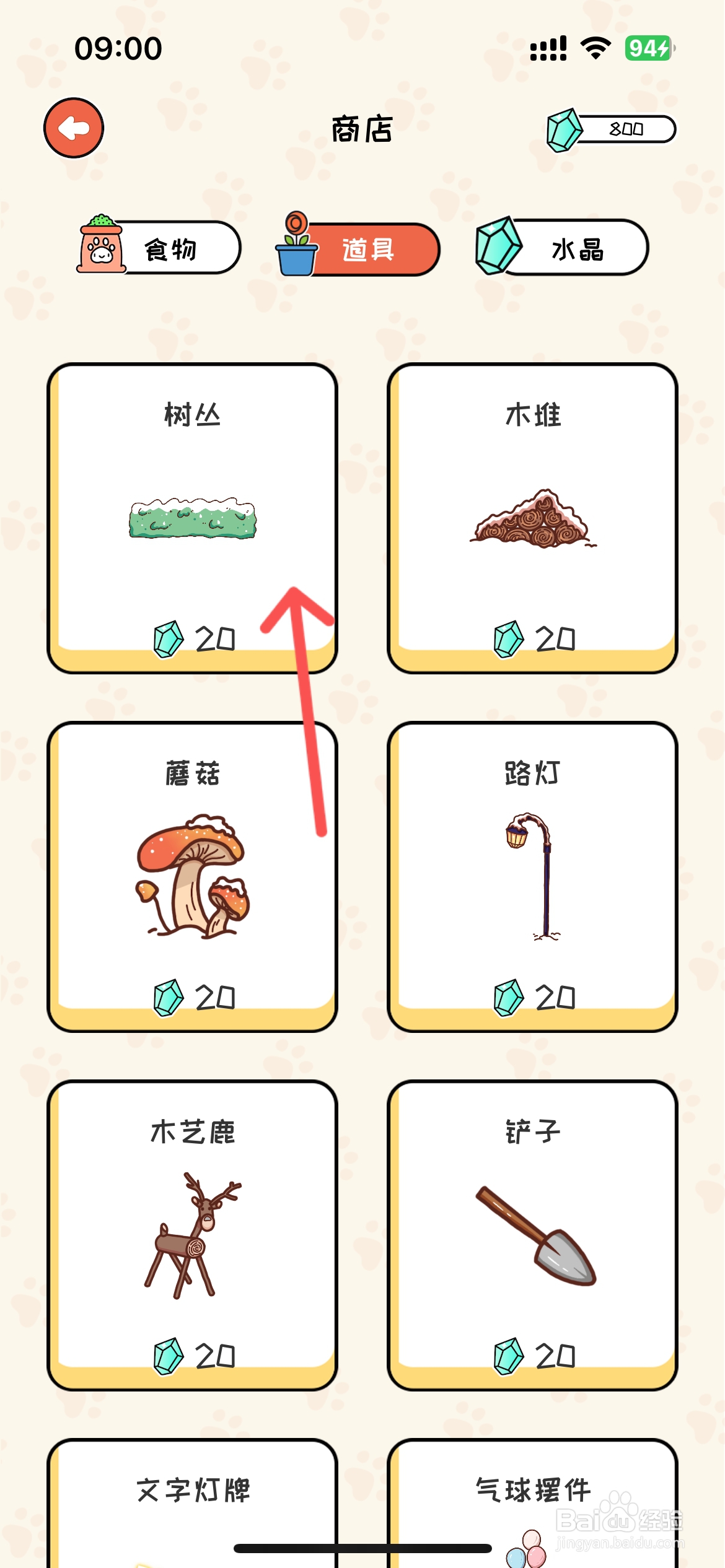 萌小喵日记怎么购买树丛道具