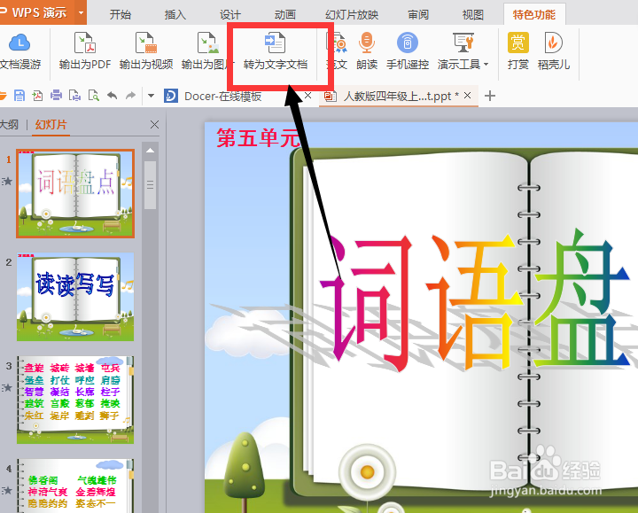 如何将ppt转换为文字文档