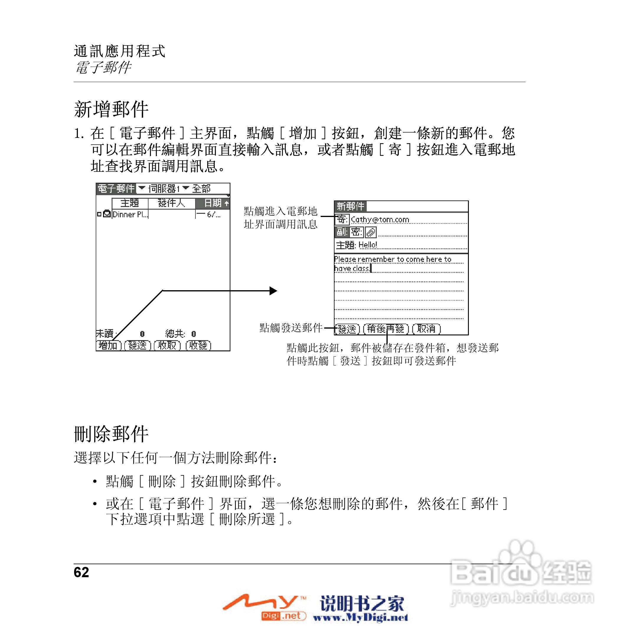 Xplore M70移动电话(中文)说明书:[7]