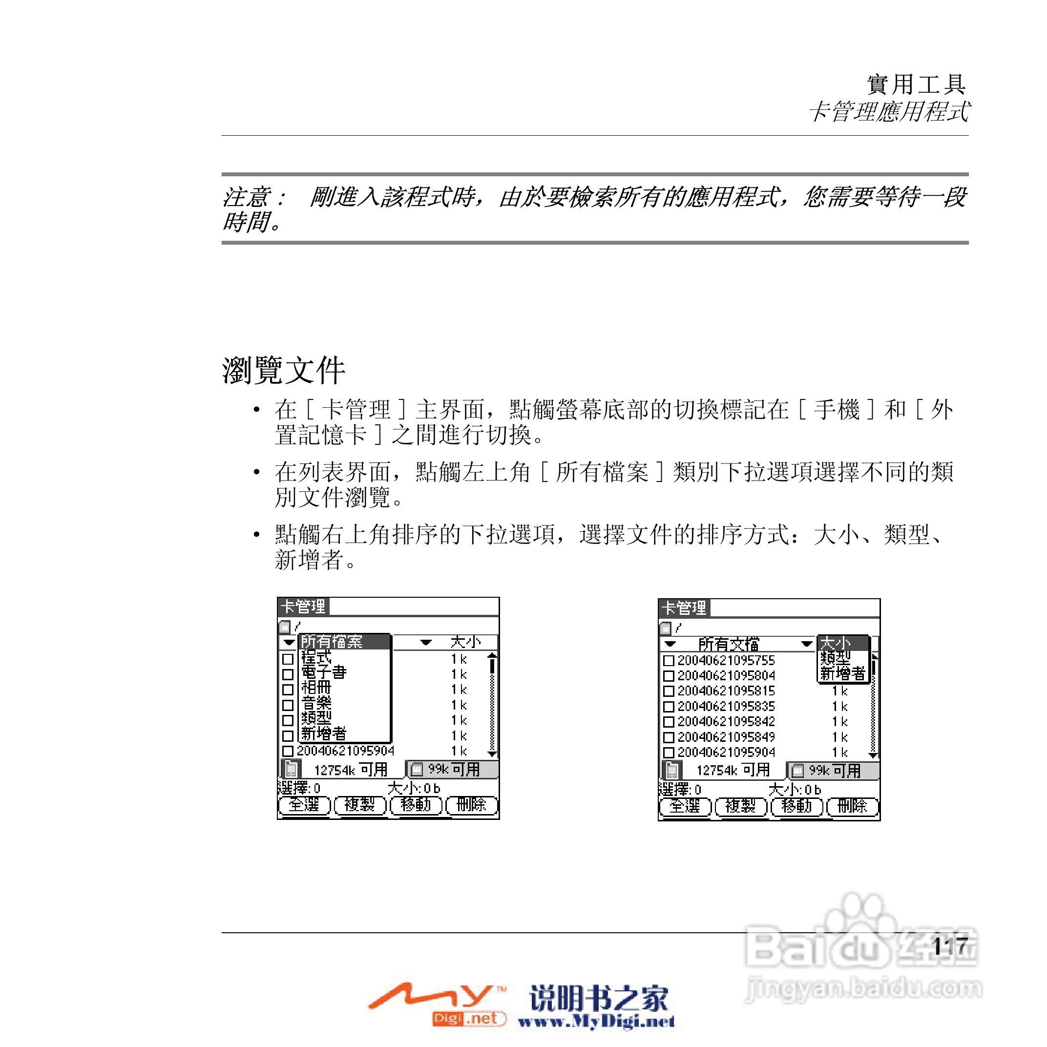 Xplore M70移动电话(中文)说明书:[12]