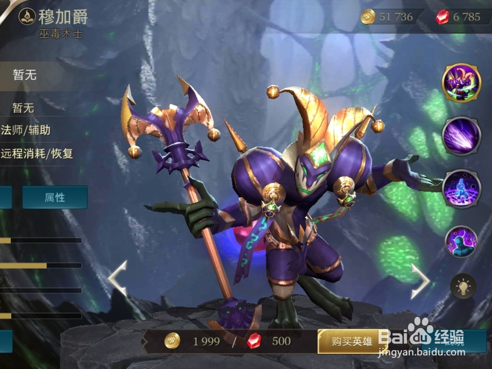 aov英雄穆加爵技能推荐与装备搭配攻略