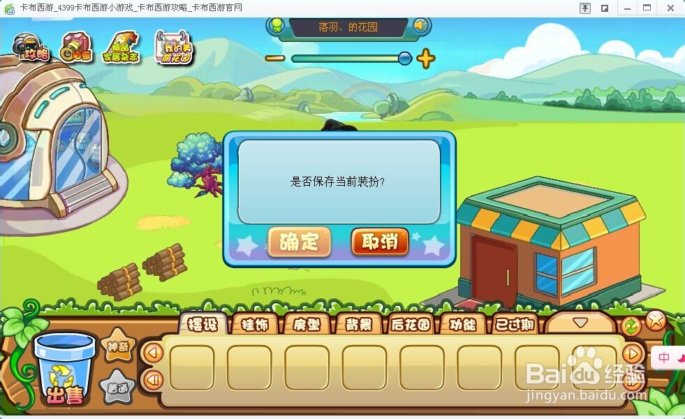 卡布西游藏宝箱在哪里