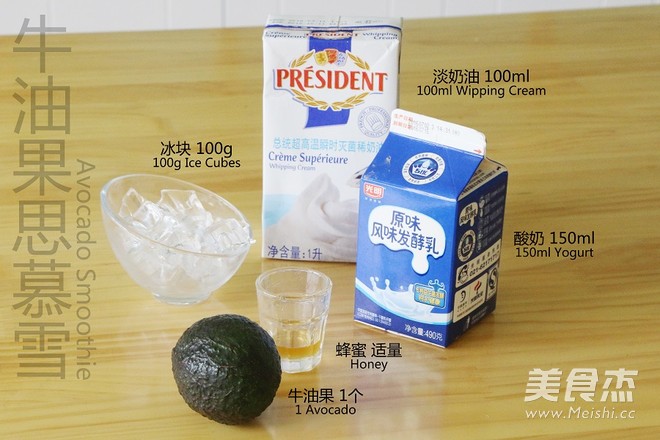 格丽思牛油果思慕雪