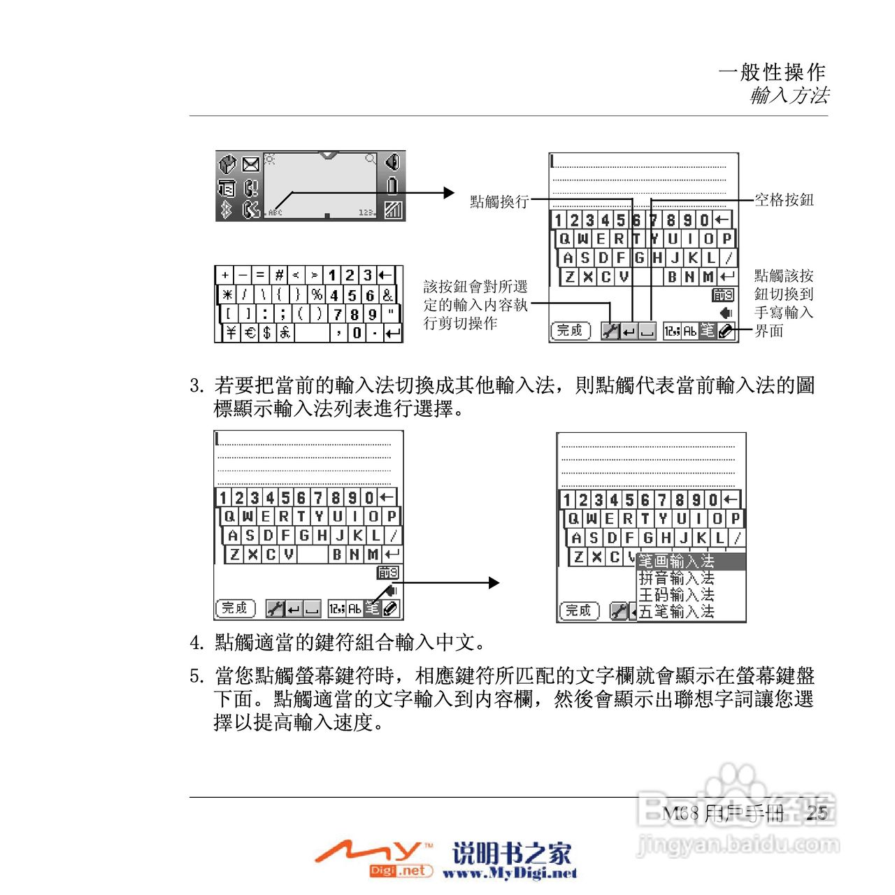 Xplore M68移动电话(中文)说明书:[3]
