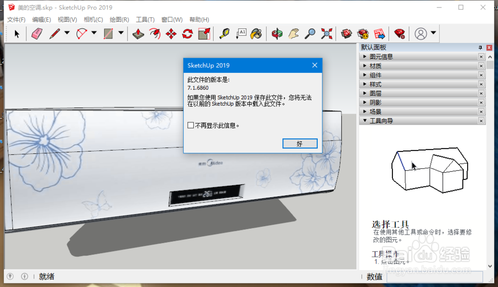 SketchUp Pro 2019 如何将模型导出为 FBX