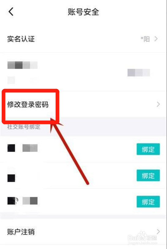 得物怎么修改登录密码