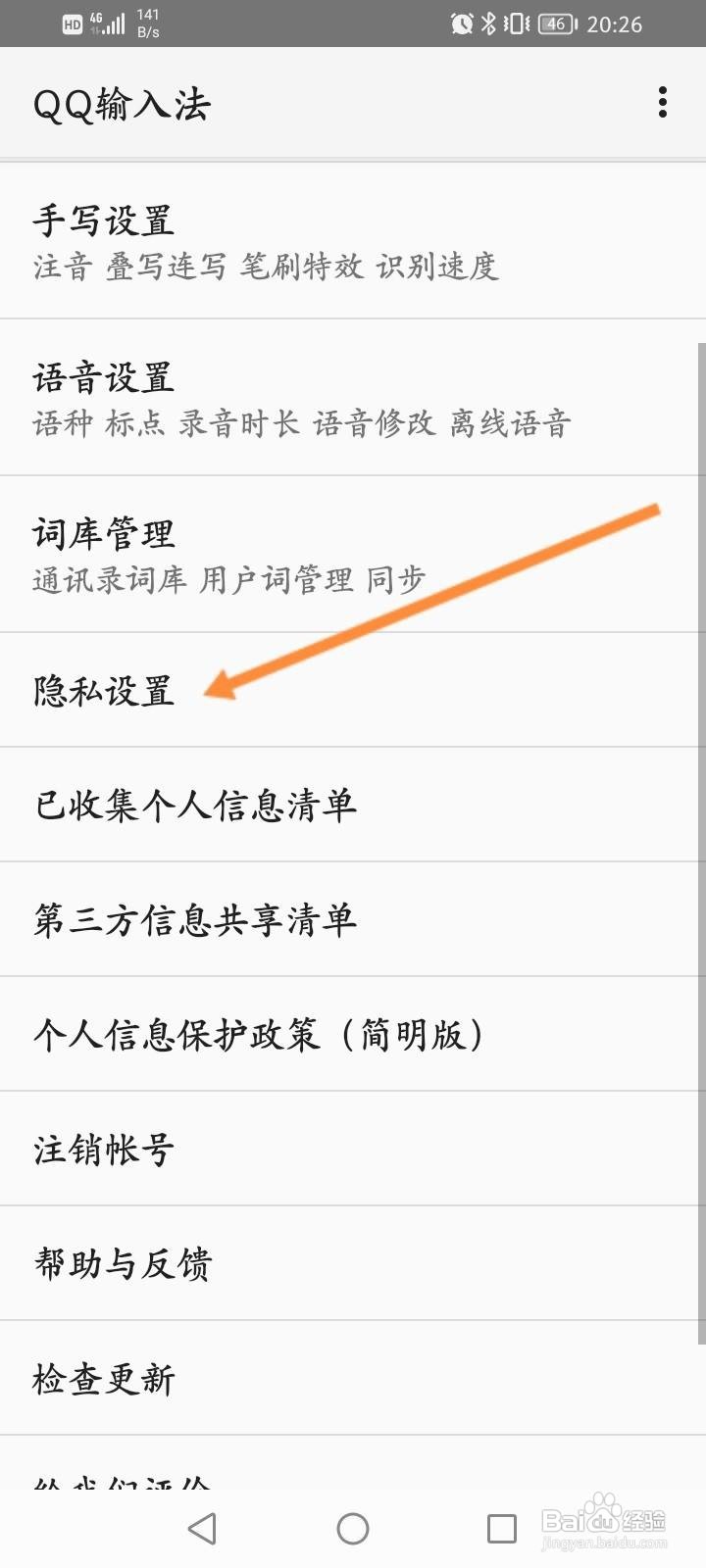 QQ输入法怎么开启基础打字模式