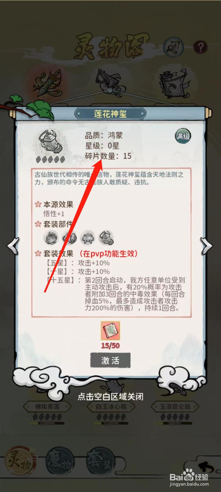 修仙外传怎样查看莲花神玺的碎片数量