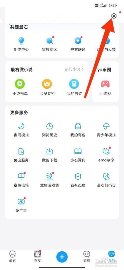 如何关闭最右App精彩内容推送消息