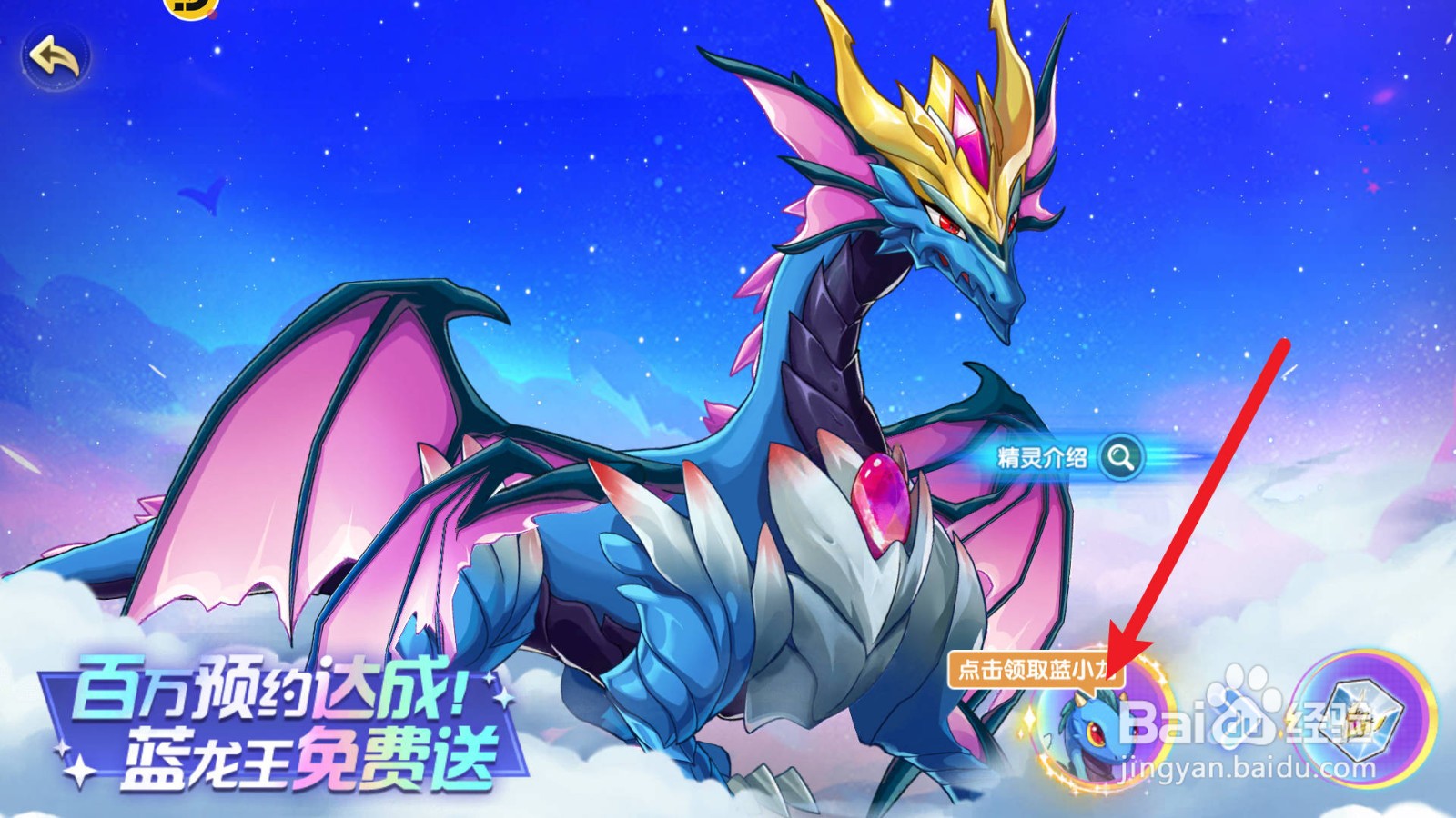 西普大陆怎么获得蓝小龙