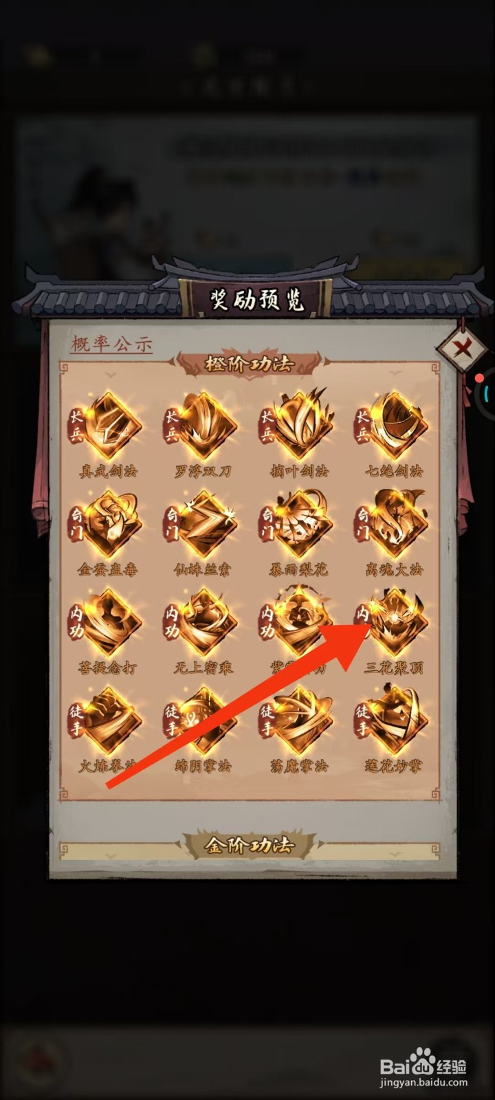我的神功如何查看三花聚顶的【全属性加成】